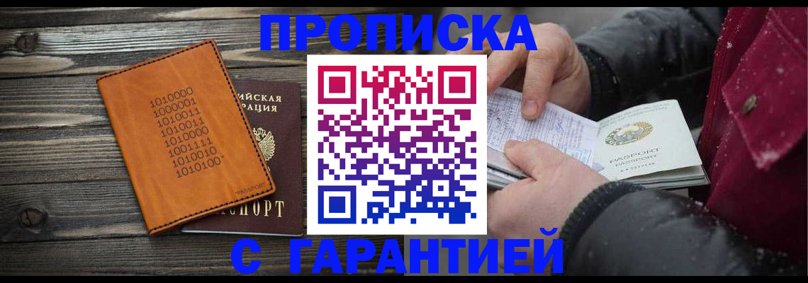 прописка 2025 в Лабытнанги