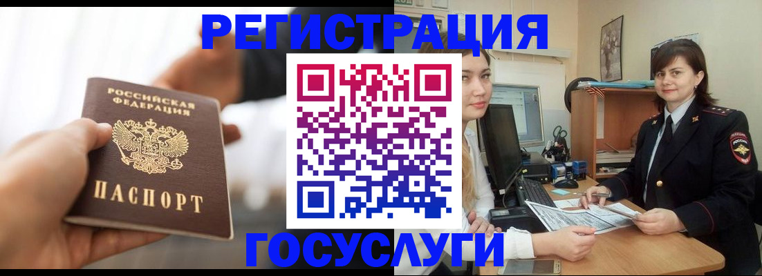 временная регистрация госуслуги в Лабытнанги