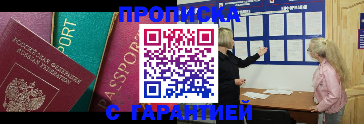 временная прописка в Лабытнанги